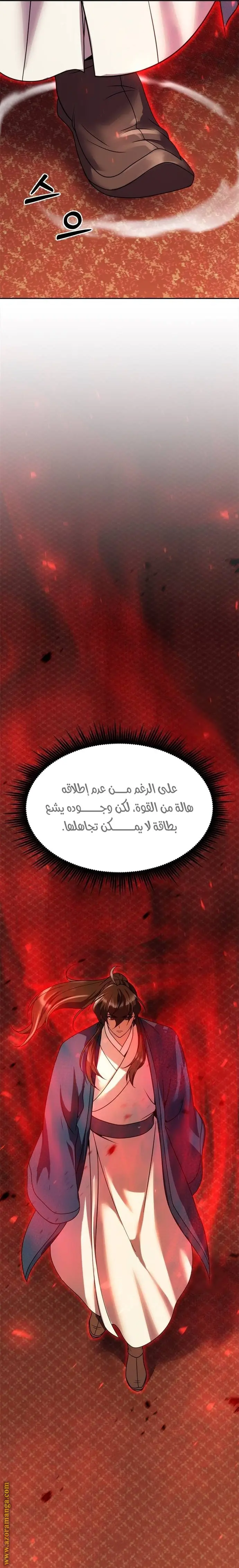 Chronicles of the Demon Faction الفصل 75 — صفحة 32