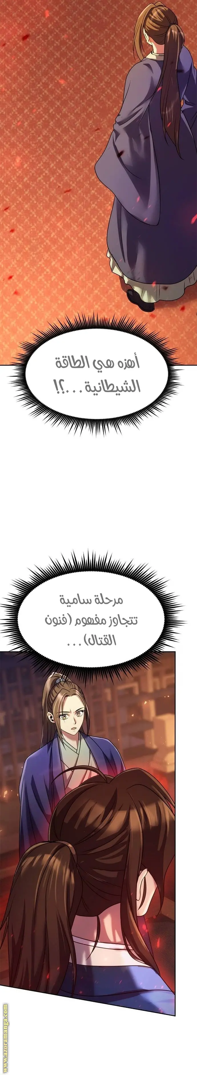 Chronicles of the Demon Faction الفصل 75 — صفحة 33