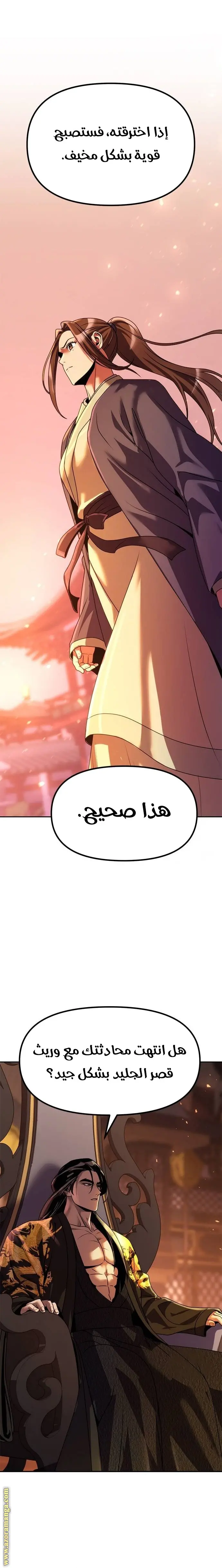 Chronicles of the Demon Faction الفصل 75 — صفحة 37