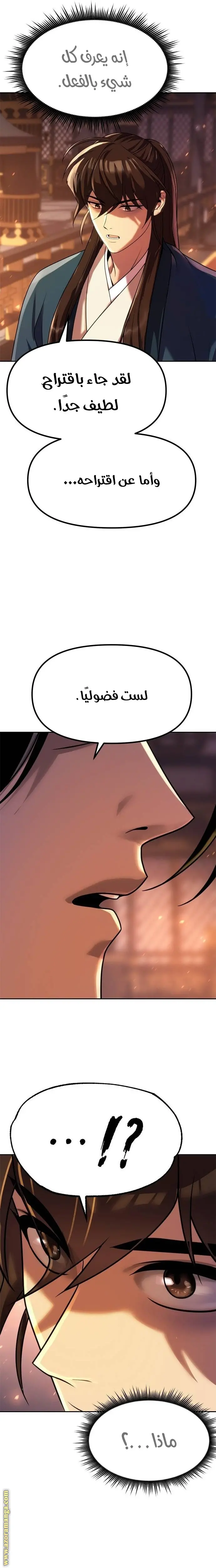 Chronicles of the Demon Faction الفصل 75 — صفحة 38