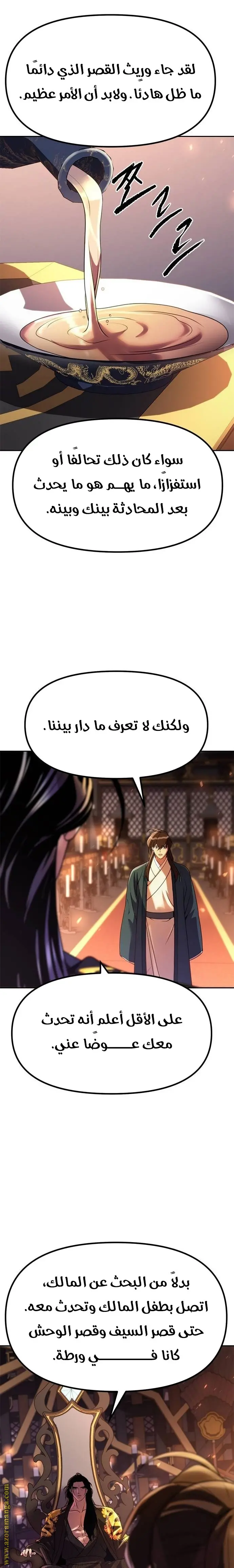 Chronicles of the Demon Faction الفصل 75 — صفحة 39