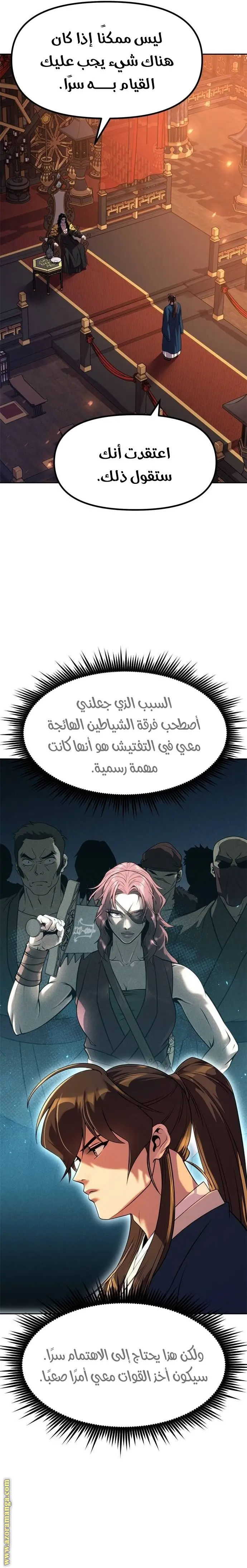 Chronicles of the Demon Faction الفصل 76 — صفحة 2