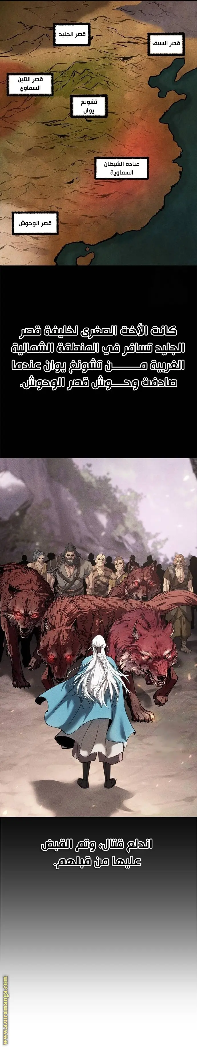 Chronicles of the Demon Faction الفصل 76 — صفحة 9