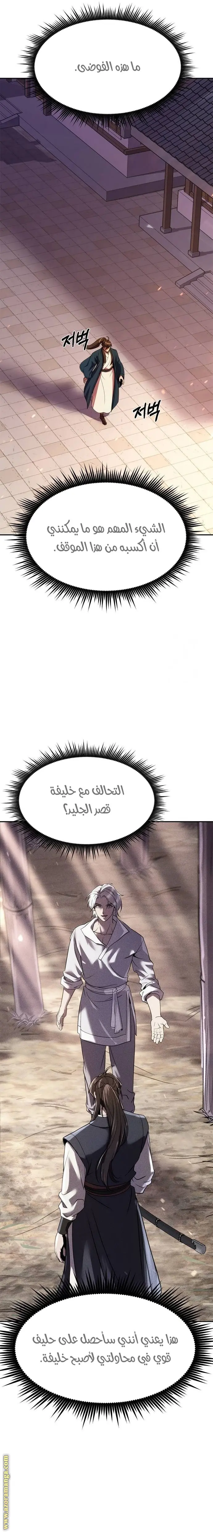 Chronicles of the Demon Faction الفصل 76 — صفحة 10