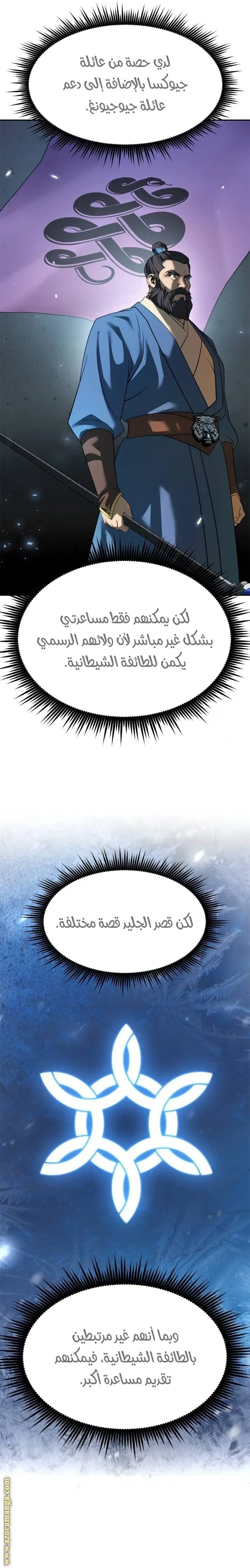 Chronicles of the Demon Faction الفصل 76 — صفحة 11