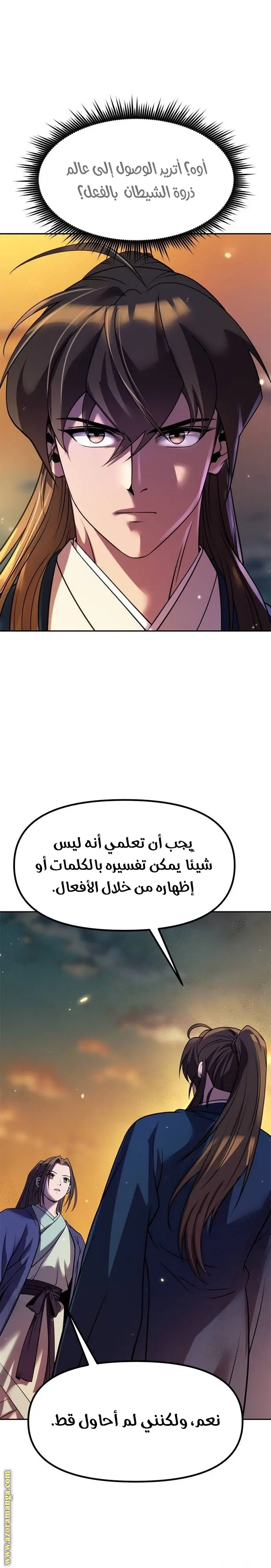 Chronicles of the Demon Faction الفصل 76 — صفحة 17