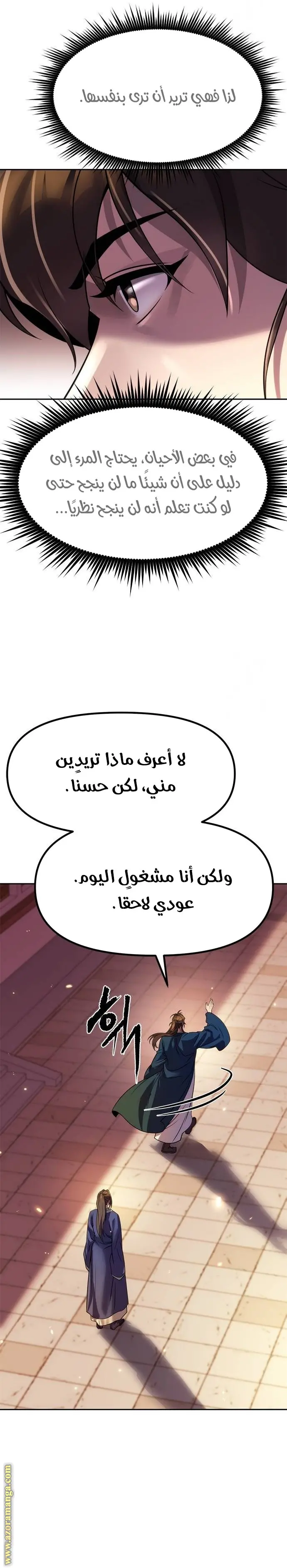 Chronicles of the Demon Faction الفصل 76 — صفحة 18