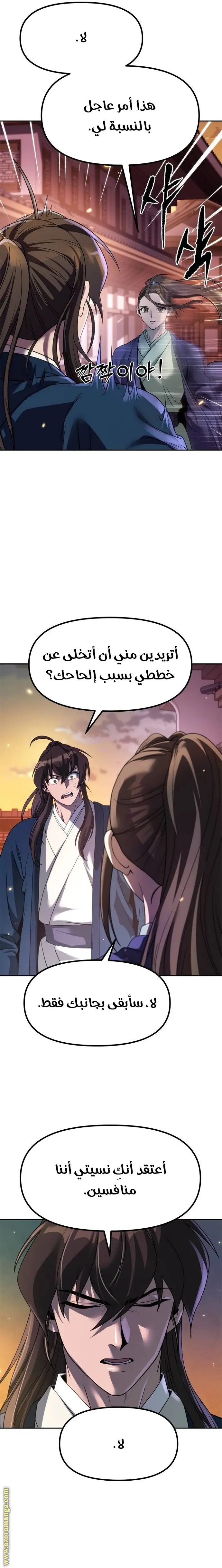 Chronicles of the Demon Faction الفصل 76 — صفحة 19