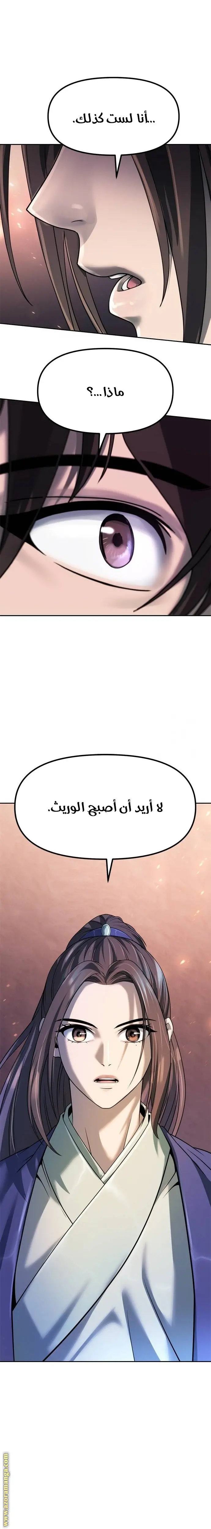 Chronicles of the Demon Faction الفصل 76 — صفحة 21
