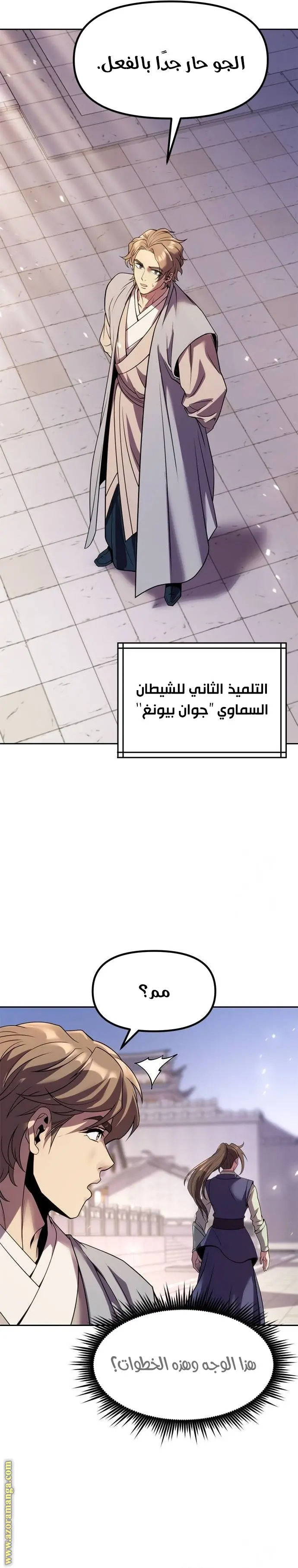 Chronicles of the Demon Faction الفصل 76 — صفحة 23