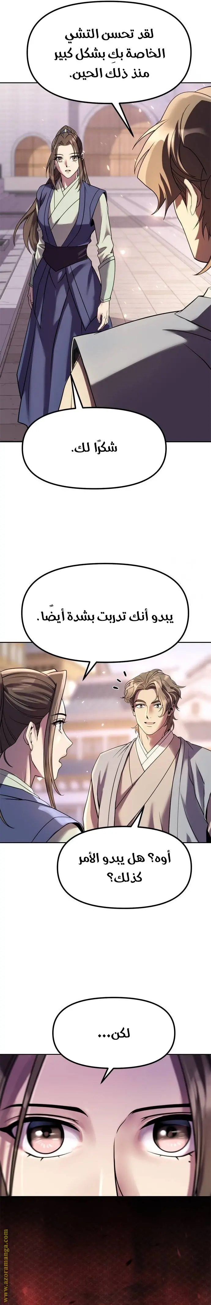 Chronicles of the Demon Faction الفصل 76 — صفحة 25