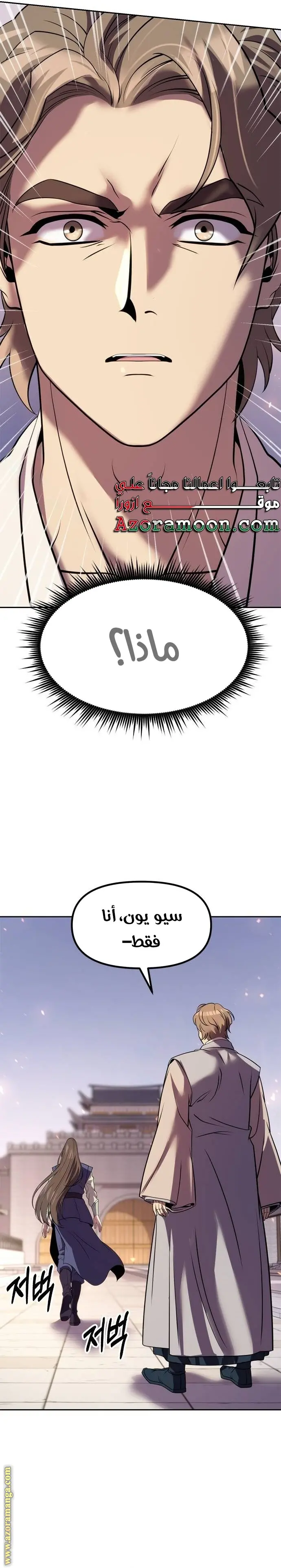Chronicles of the Demon Faction الفصل 76 — صفحة 29