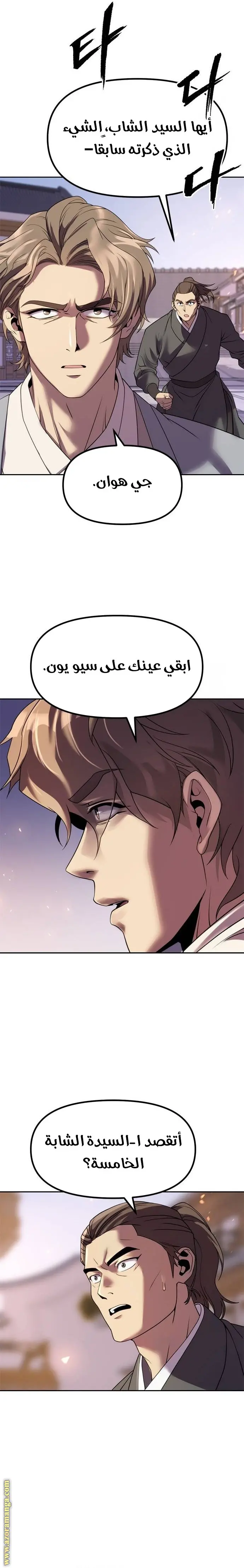 Chronicles of the Demon Faction الفصل 76 — صفحة 30