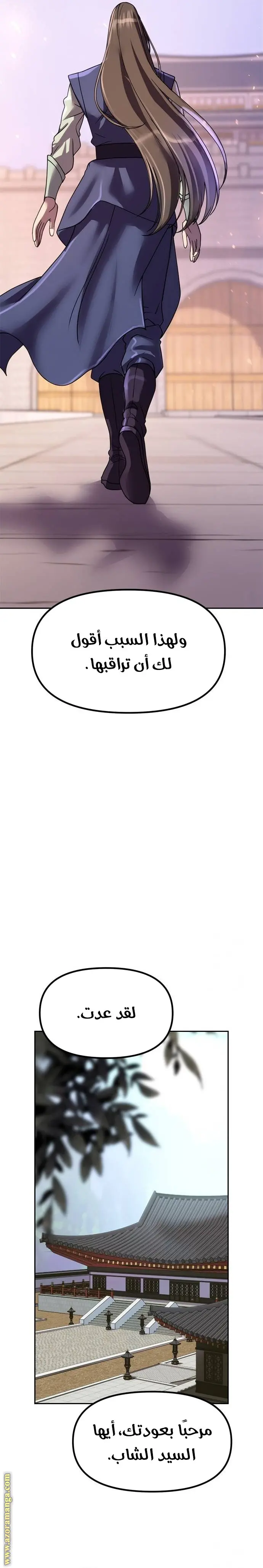 Chronicles of the Demon Faction الفصل 76 — صفحة 32