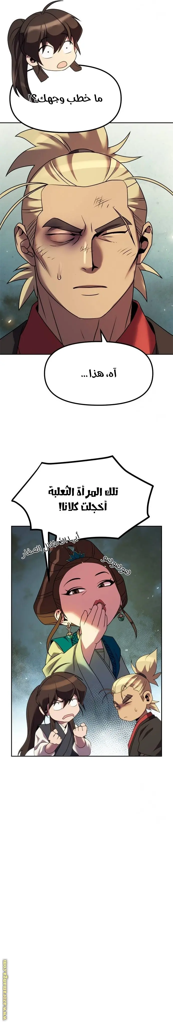 Chronicles of the Demon Faction الفصل 76 — صفحة 33