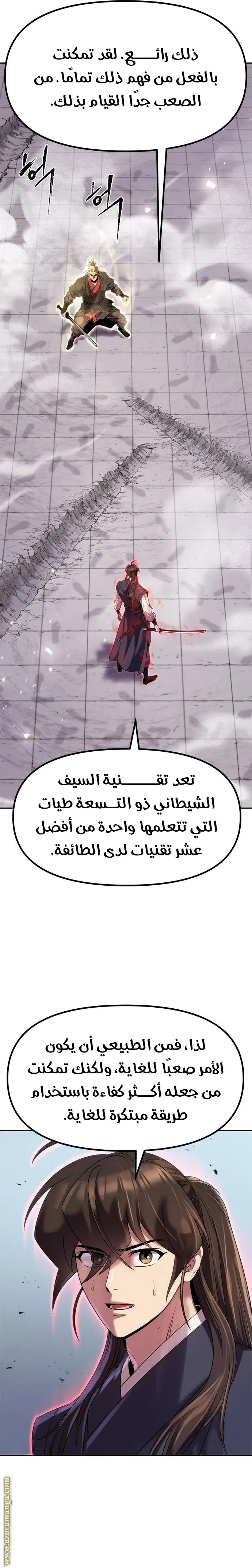 Chronicles of the Demon Faction الفصل 76 — صفحة 35