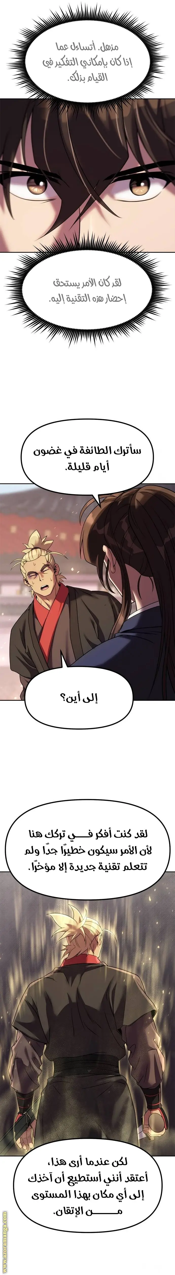 Chronicles of the Demon Faction الفصل 76 — صفحة 36
