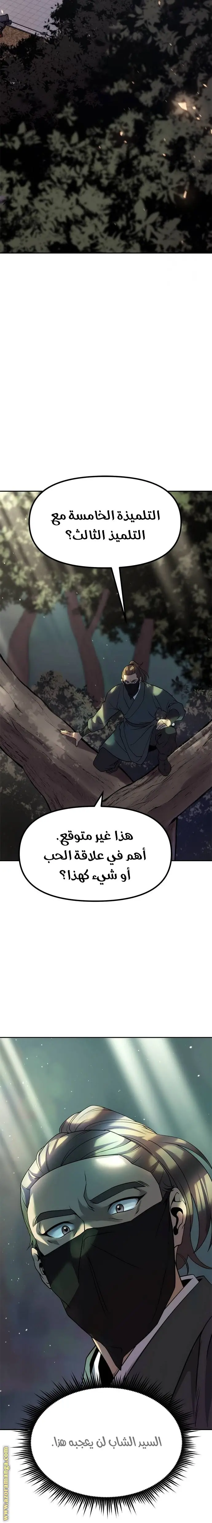 Chronicles of the Demon Faction الفصل 76 — صفحة 40
