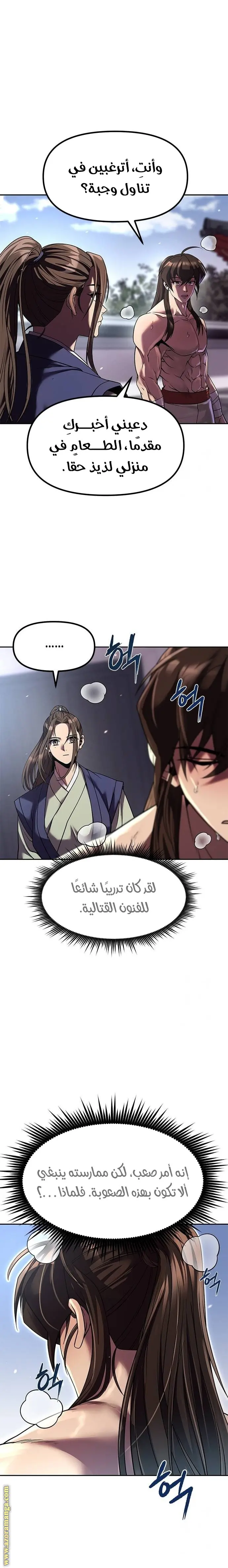 Chronicles of the Demon Faction الفصل 77 — صفحة 3