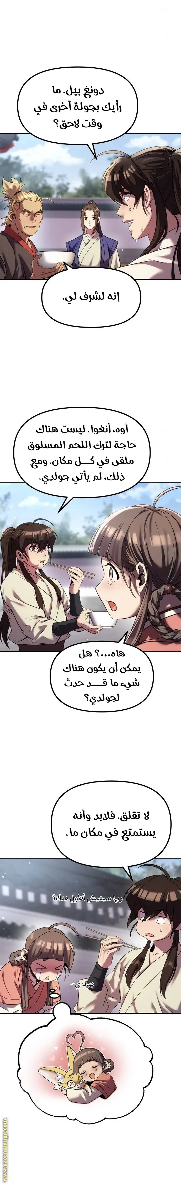 Chronicles of the Demon Faction الفصل 77 — صفحة 6