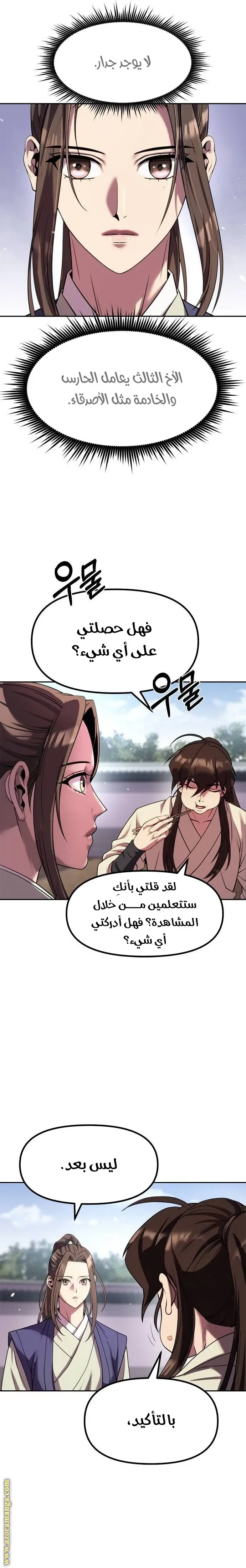 Chronicles of the Demon Faction الفصل 77 — صفحة 7