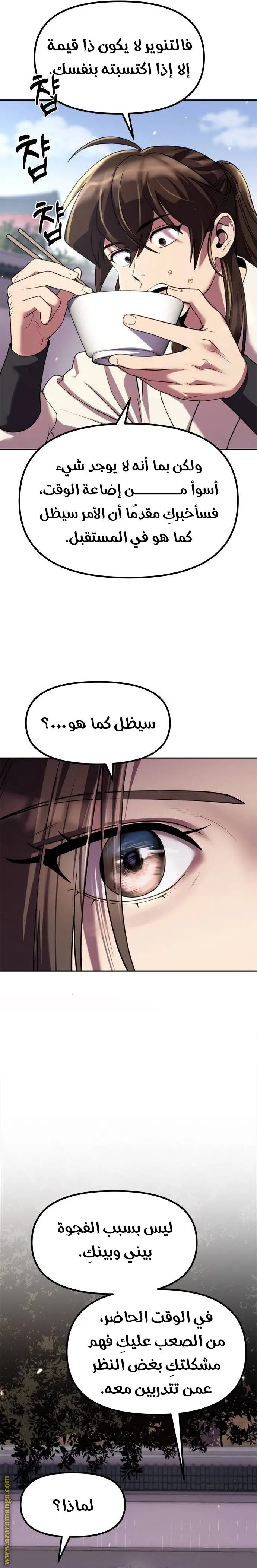 Chronicles of the Demon Faction الفصل 77 — صفحة 8