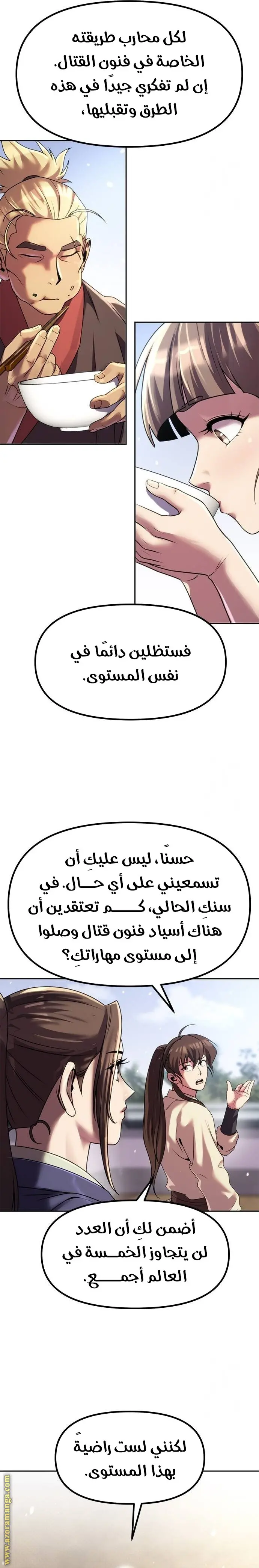 Chronicles of the Demon Faction الفصل 77 — صفحة 11