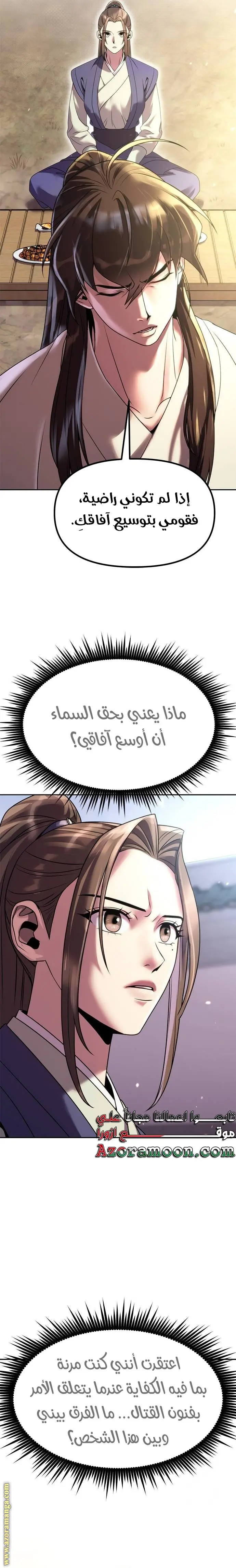Chronicles of the Demon Faction الفصل 77 — صفحة 12