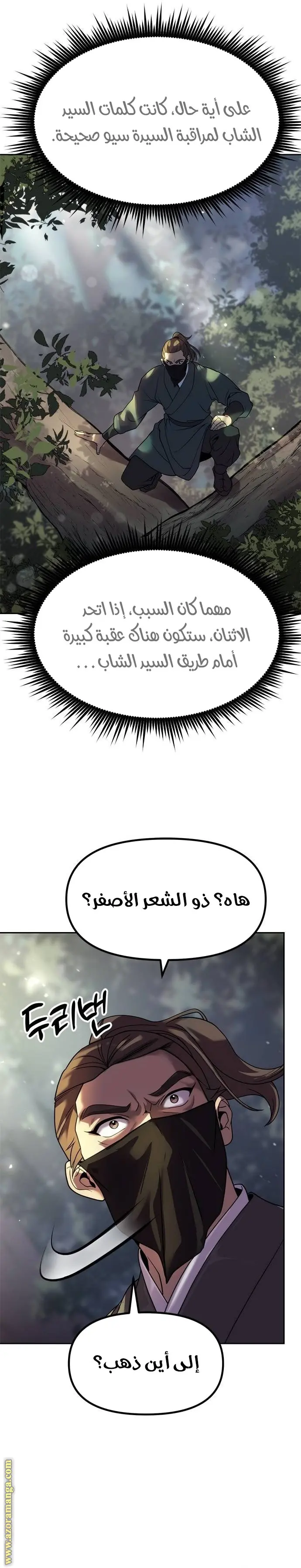 Chronicles of the Demon Faction الفصل 77 — صفحة 15