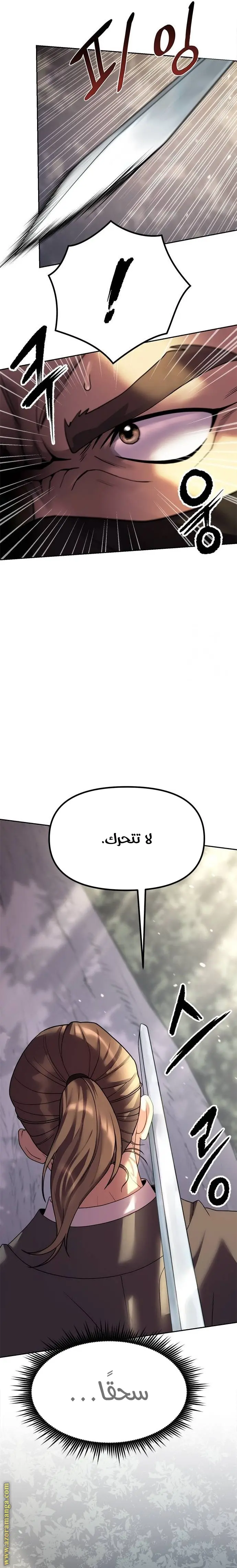 Chronicles of the Demon Faction الفصل 77 — صفحة 16