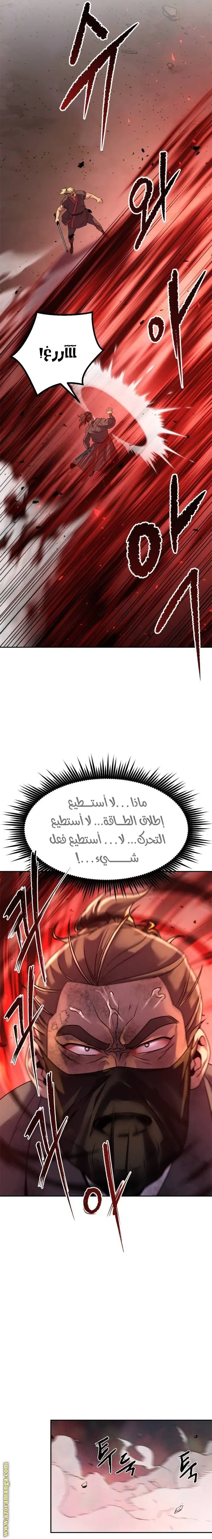 Chronicles of the Demon Faction الفصل 77 — صفحة 21