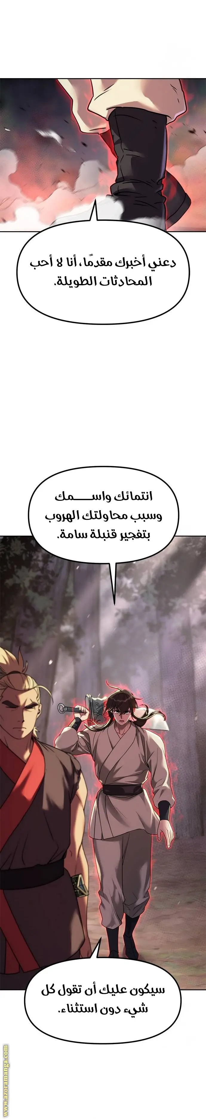 Chronicles of the Demon Faction الفصل 77 — صفحة 22