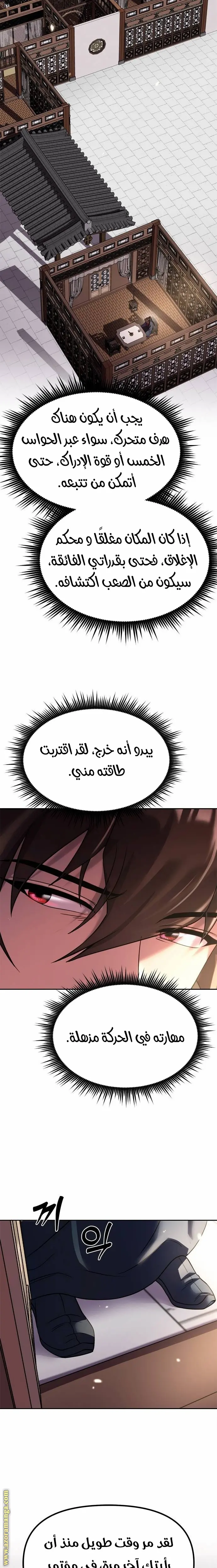 Chronicles of the Demon Faction الفصل 78 — صفحة 3