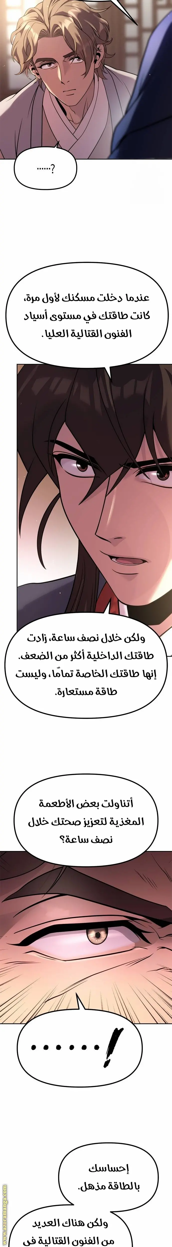 Chronicles of the Demon Faction الفصل 78 — صفحة 5