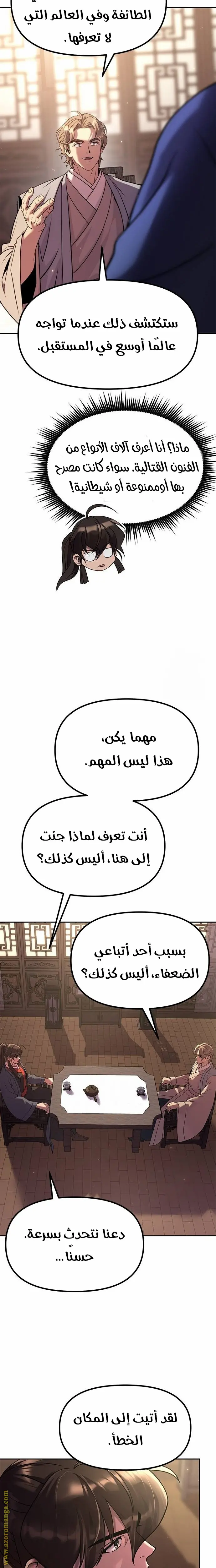 Chronicles of the Demon Faction الفصل 78 — صفحة 6