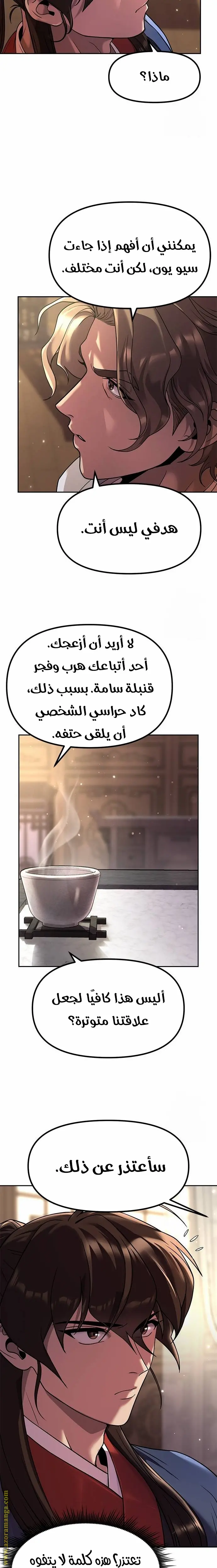 Chronicles of the Demon Faction الفصل 78 — صفحة 7