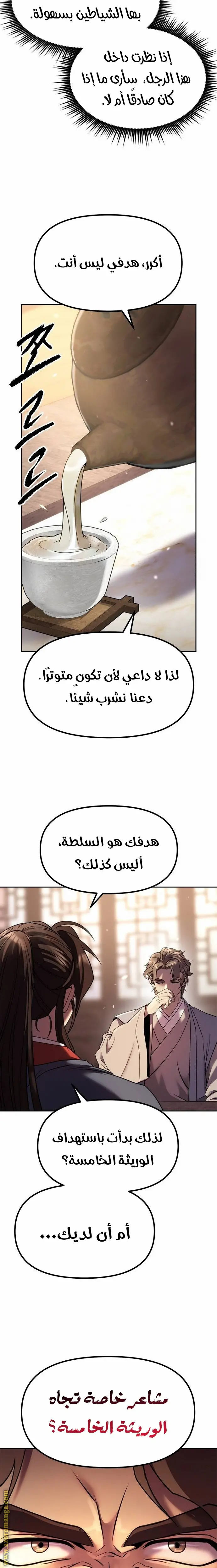 Chronicles of the Demon Faction الفصل 78 — صفحة 8