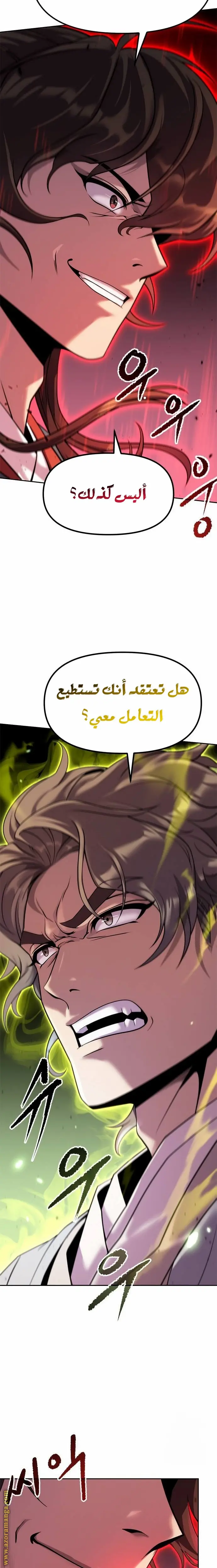Chronicles of the Demon Faction الفصل 78 — صفحة 10