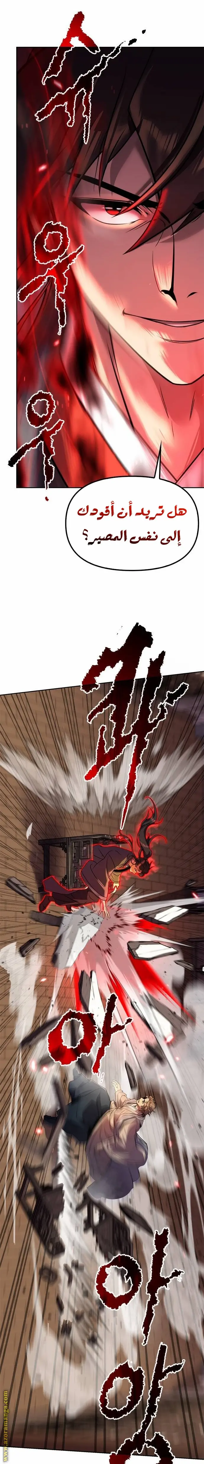Chronicles of the Demon Faction الفصل 78 — صفحة 14