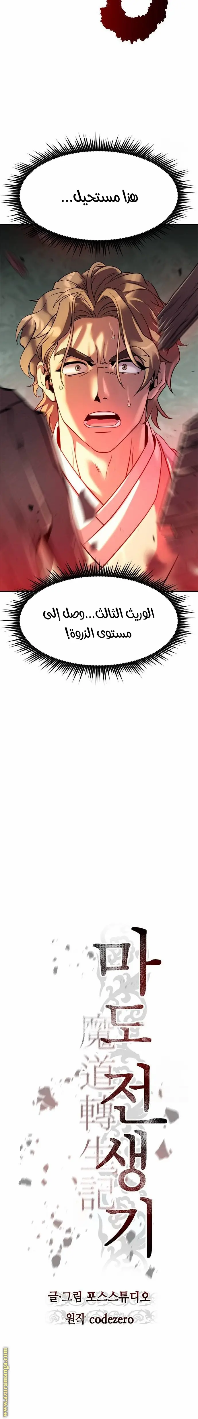 Chronicles of the Demon Faction الفصل 78 — صفحة 15