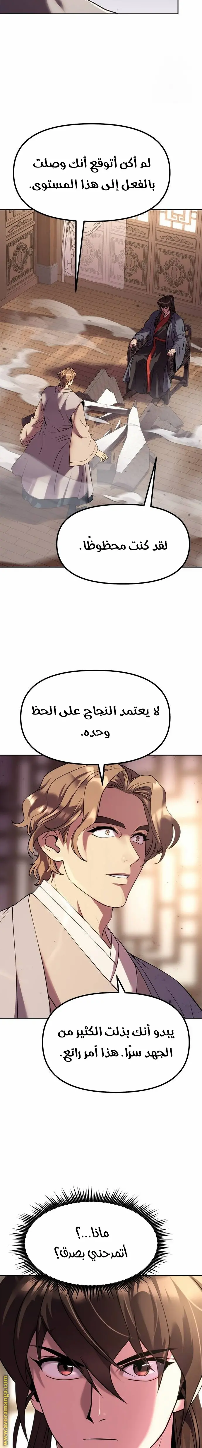 Chronicles of the Demon Faction الفصل 78 — صفحة 17