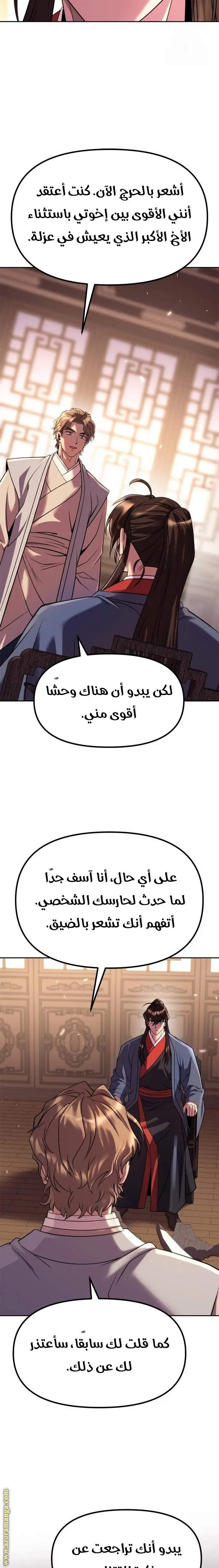 Chronicles of the Demon Faction الفصل 78 — صفحة 18
