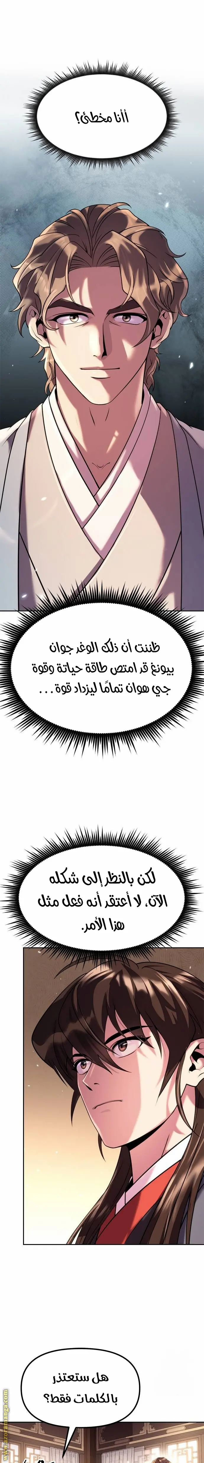 Chronicles of the Demon Faction الفصل 78 — صفحة 20