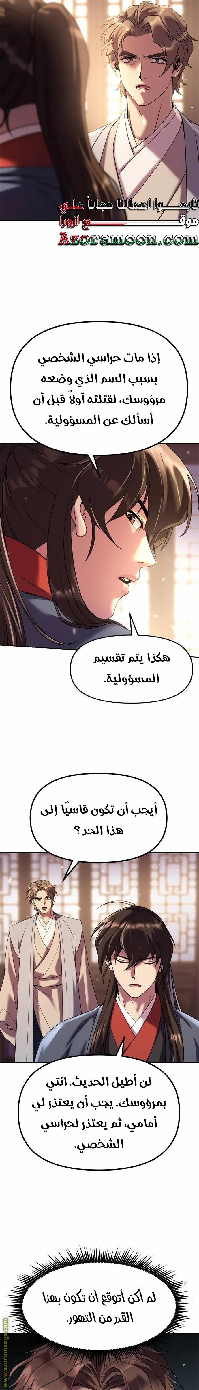 Chronicles of the Demon Faction الفصل 78 — صفحة 23