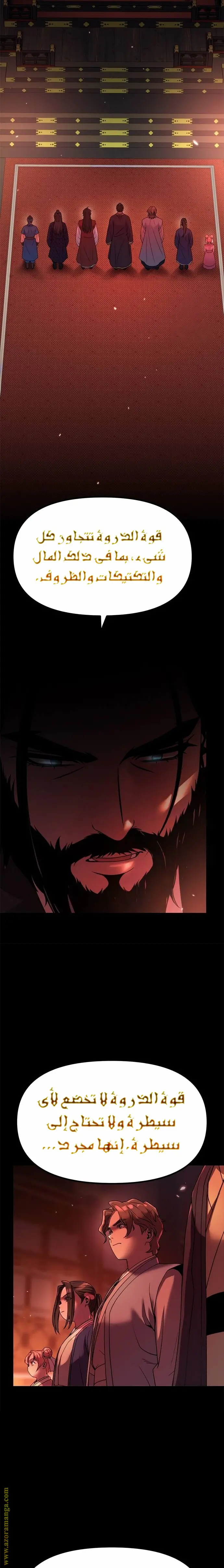 Chronicles of the Demon Faction الفصل 78 — صفحة 25