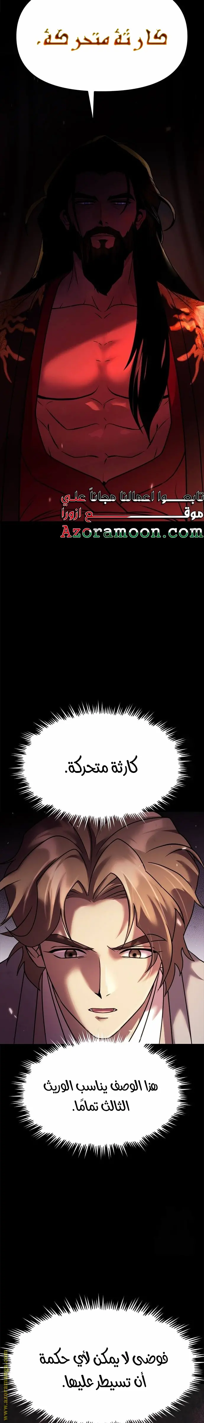 Chronicles of the Demon Faction الفصل 78 — صفحة 26