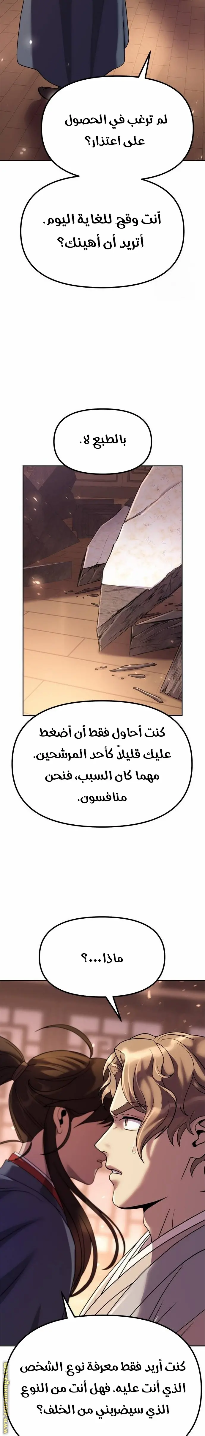 Chronicles of the Demon Faction الفصل 78 — صفحة 29