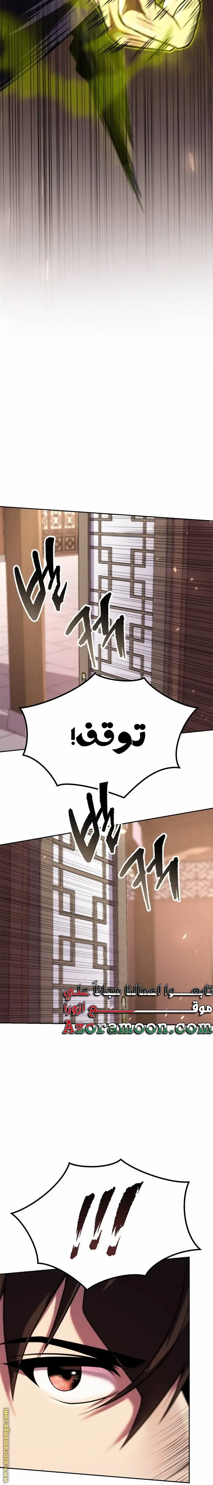 Chronicles of the Demon Faction الفصل 78 — صفحة 32