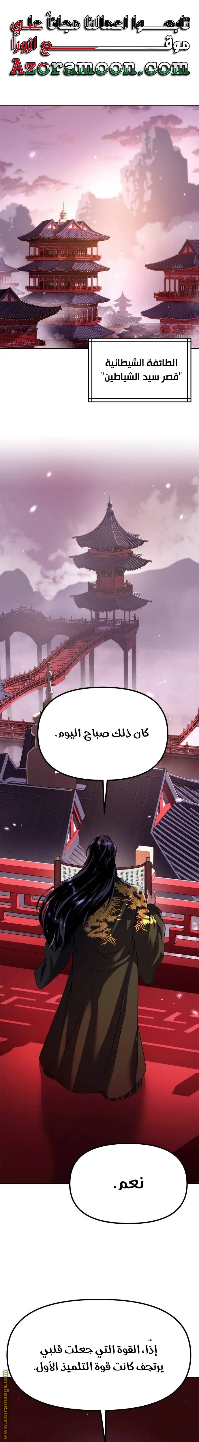 Chronicles of the Demon Faction الفصل 79 — صفحة 1