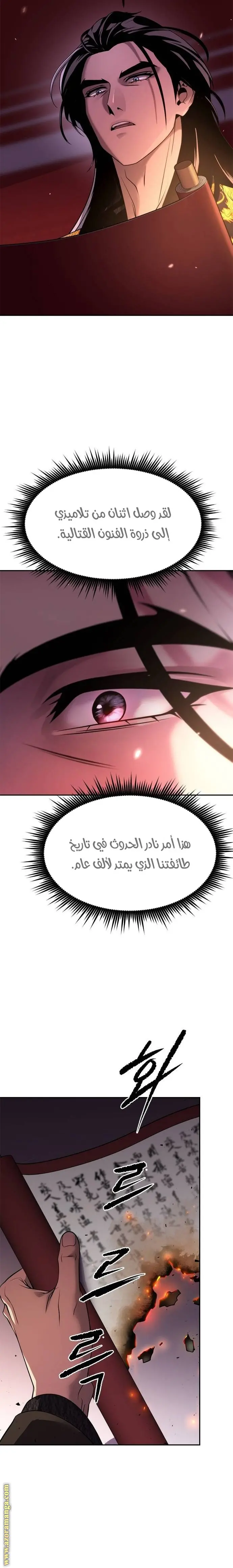 Chronicles of the Demon Faction الفصل 79 — صفحة 2